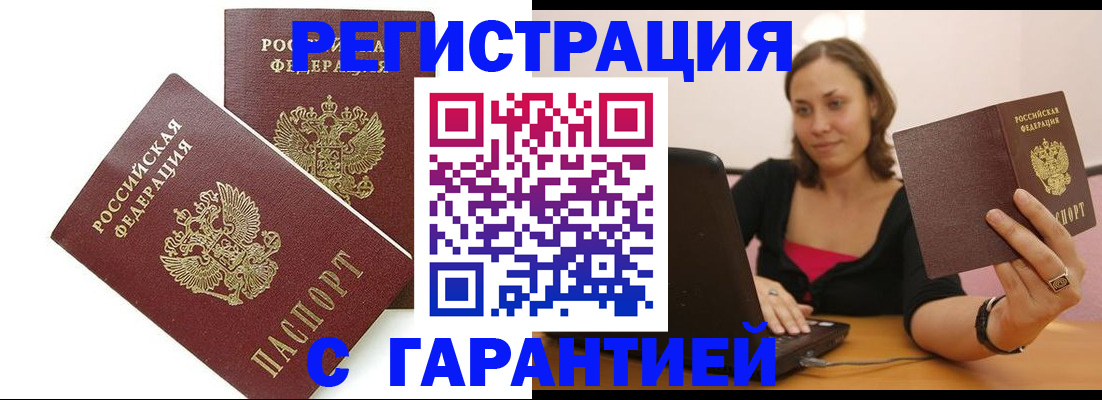 временная регистрация недорого в Белоозёрском
