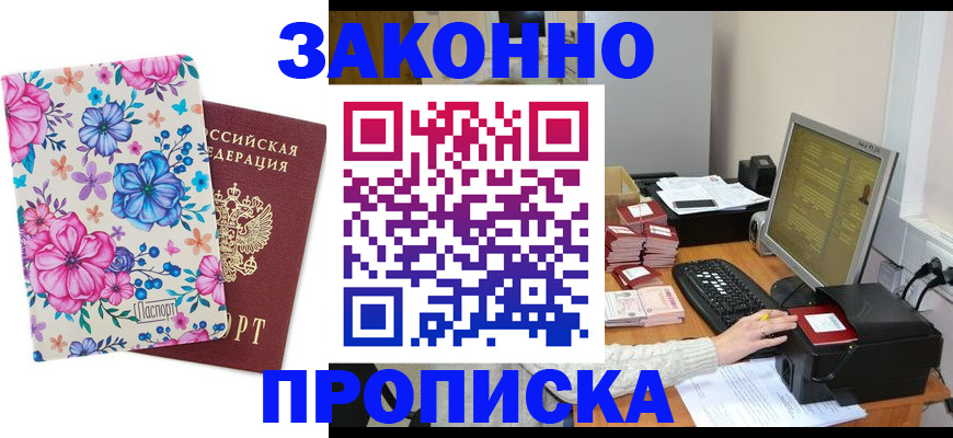 прописка регистрация в Белоозёрском